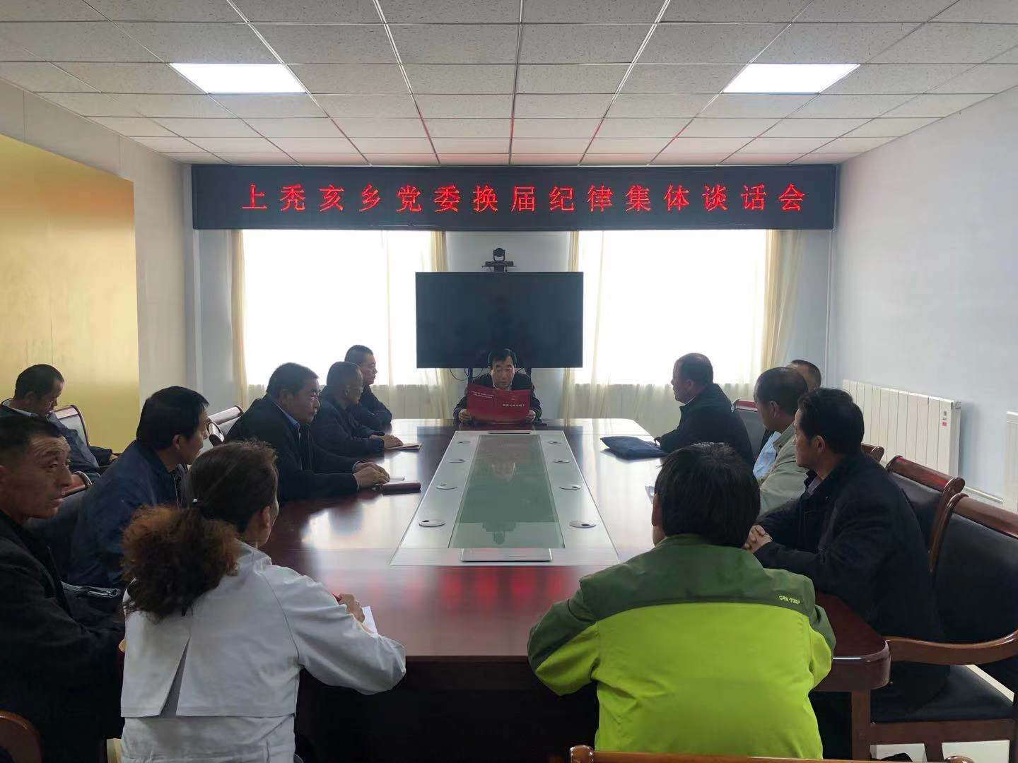 上秃亥廉政谈话会.png