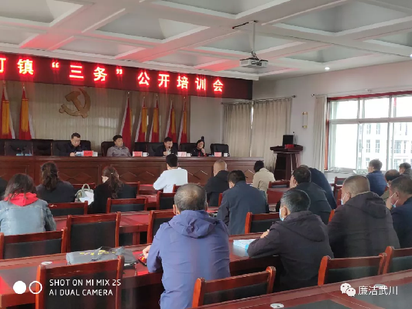 可镇三务公开培训会.png